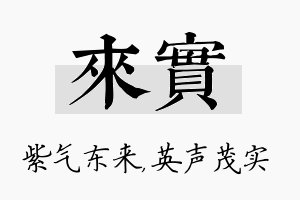 来实名字的寓意及含义