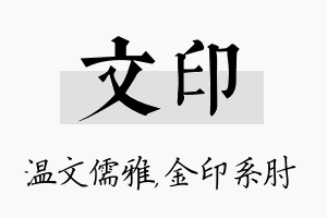 文印名字的寓意及含义