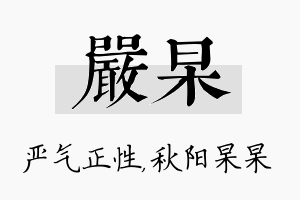 严杲名字的寓意及含义