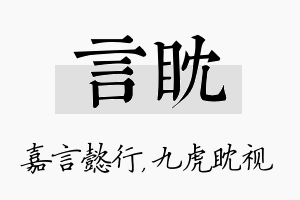 言眈名字的寓意及含义