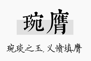 琬膺名字的寓意及含义