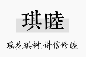 琪睦名字的寓意及含义