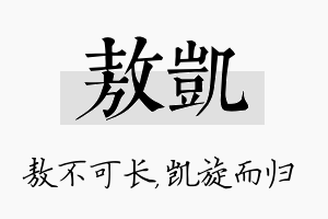 敖凯名字的寓意及含义