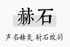 赫石名字的寓意及含义