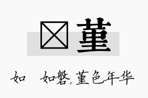 垚堇名字的寓意及含义