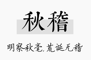 秋稽名字的寓意及含义