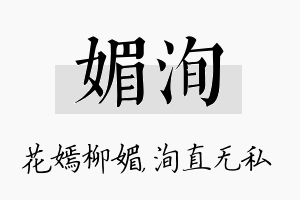 媚洵名字的寓意及含义