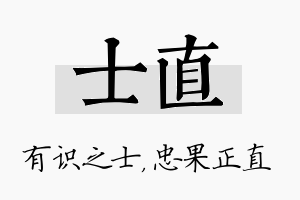 士直名字的寓意及含义