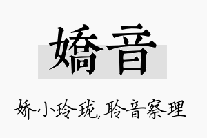 娇音名字的寓意及含义