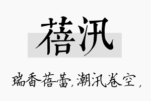 蓓汛名字的寓意及含义