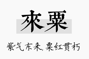 来粟名字的寓意及含义