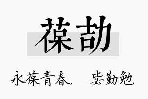 葆劼名字的寓意及含义