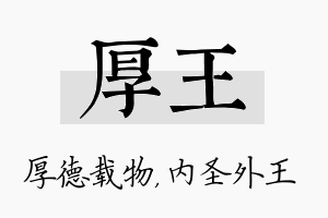 厚王名字的寓意及含义