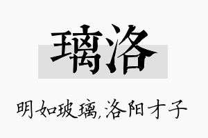 璃洛名字的寓意及含义