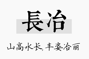 长冶名字的寓意及含义