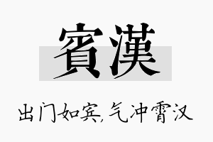 宾汉名字的寓意及含义