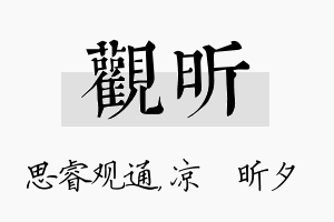 观昕名字的寓意及含义