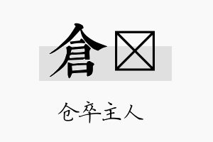 仓翧名字的寓意及含义