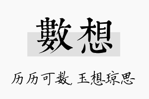 数想名字的寓意及含义