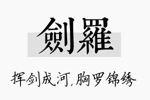 剑罗名字的寓意及含义