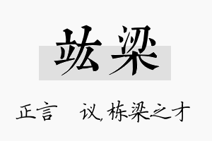 竑梁名字的寓意及含义