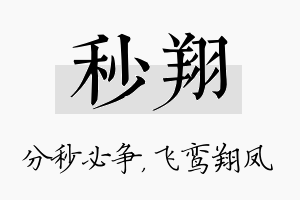 秒翔名字的寓意及含义