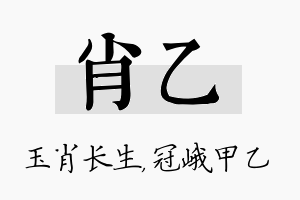 肖乙名字的寓意及含义