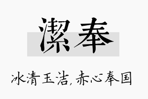 洁奉名字的寓意及含义