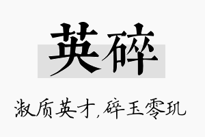 英碎名字的寓意及含义