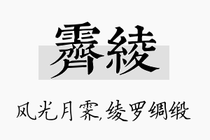 霁绫名字的寓意及含义