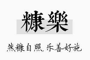 糠乐名字的寓意及含义