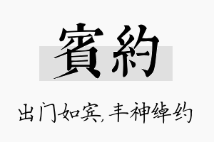 宾约名字的寓意及含义