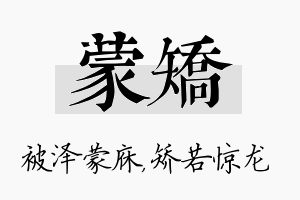 蒙矫名字的寓意及含义