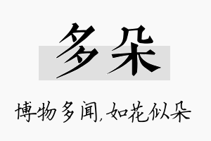 多朵名字的寓意及含义