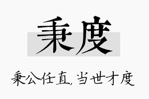 秉度名字的寓意及含义