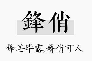 锋俏名字的寓意及含义