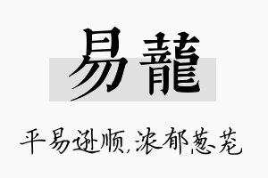 易茏名字的寓意及含义