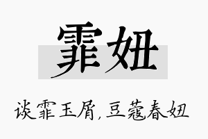 霏妞名字的寓意及含义