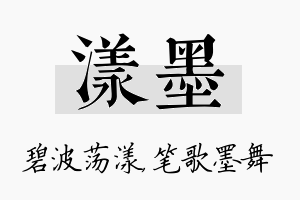 漾墨名字的寓意及含义