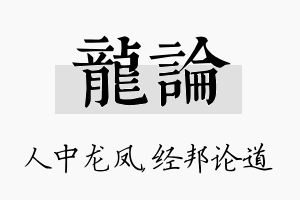 龙论名字的寓意及含义