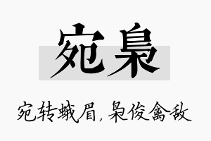 宛枭名字的寓意及含义