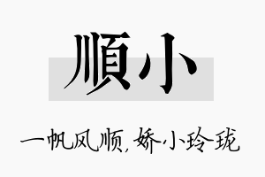 顺小名字的寓意及含义