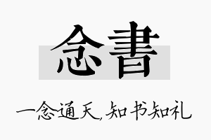 念书名字的寓意及含义