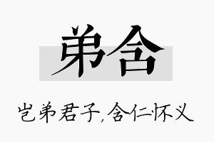 弟含名字的寓意及含义