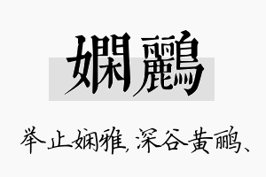 娴鹂名字的寓意及含义