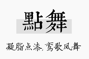 点舞名字的寓意及含义