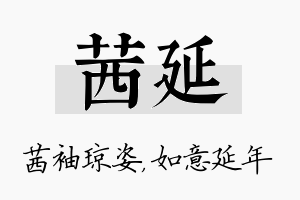 茜延名字的寓意及含义