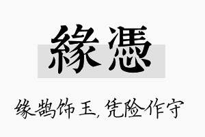 缘凭名字的寓意及含义