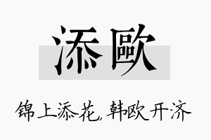 添欧名字的寓意及含义