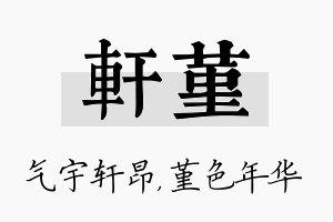 轩堇名字的寓意及含义